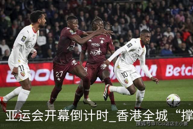 亚运会开幕倒计时 香港全城“撑”港队